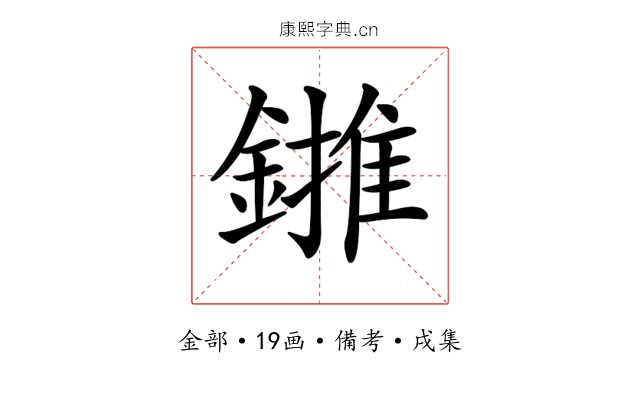 𨫻