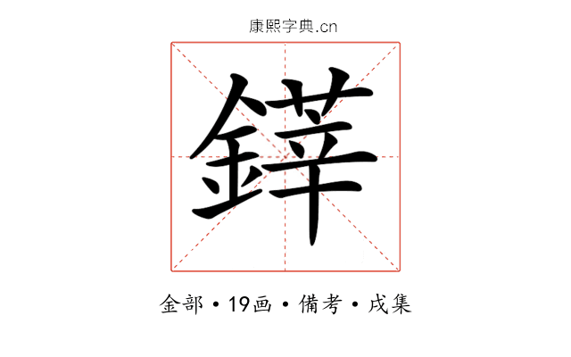𨫽