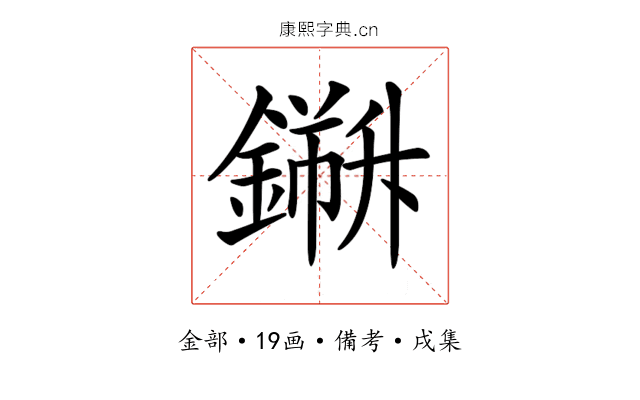 𨬁