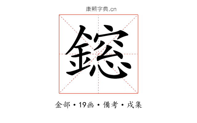 𨬃