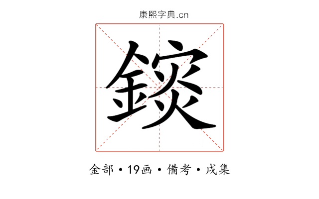 𨬄