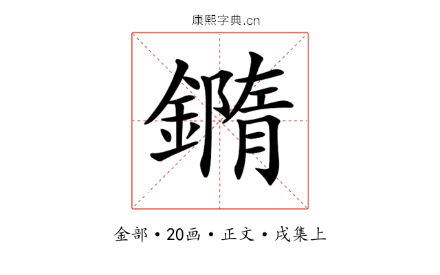 𨬍