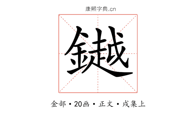 𨬓