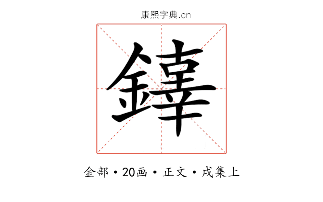 𨬕