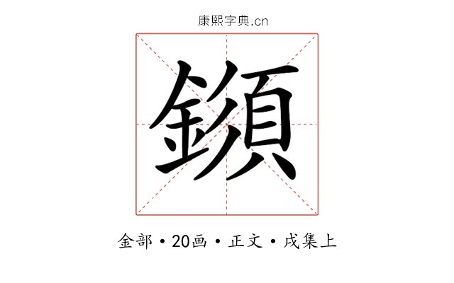 𨬗