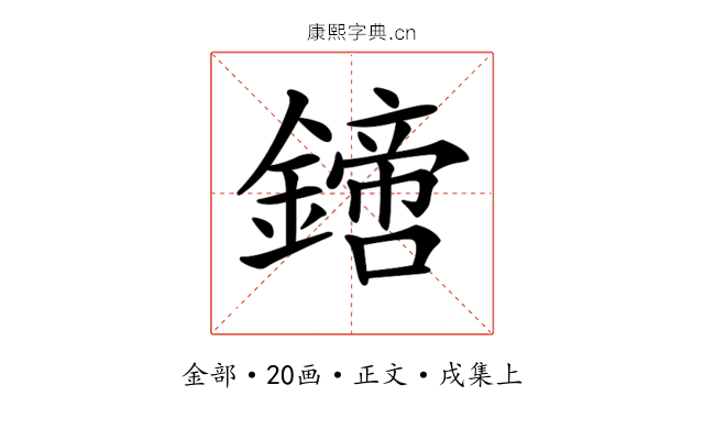 𨬙