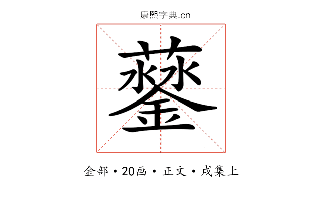 𨬛