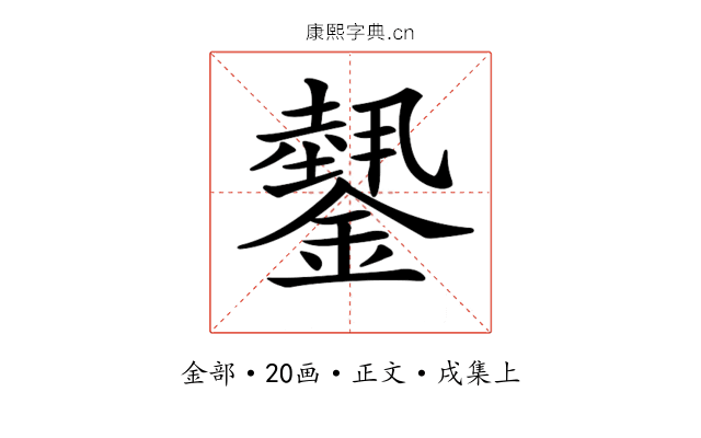 𨬝