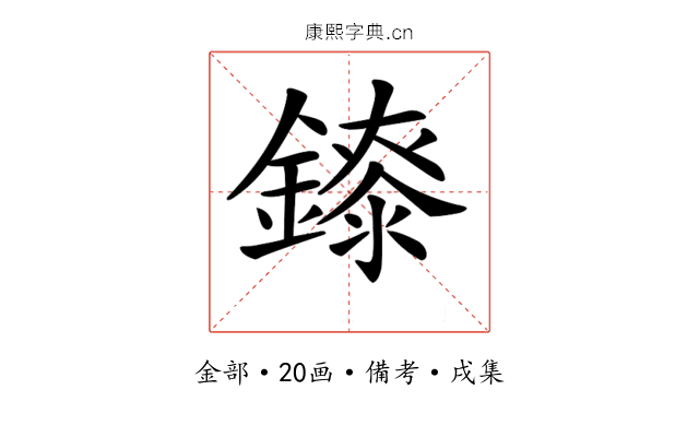 𨭁