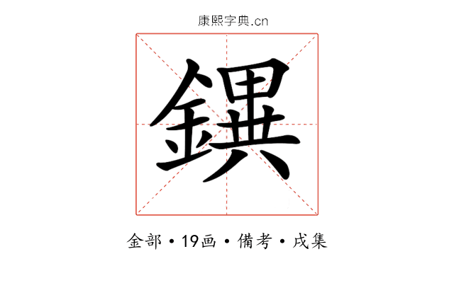 𨭄