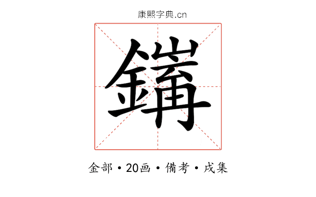 𨭅