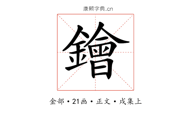 𨭗