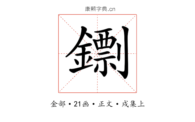 𨭚