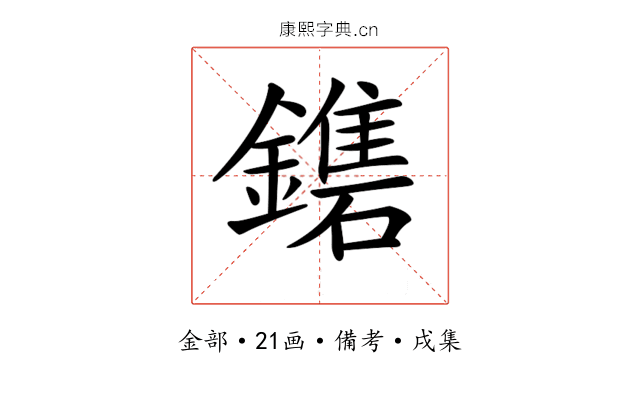 𨮀