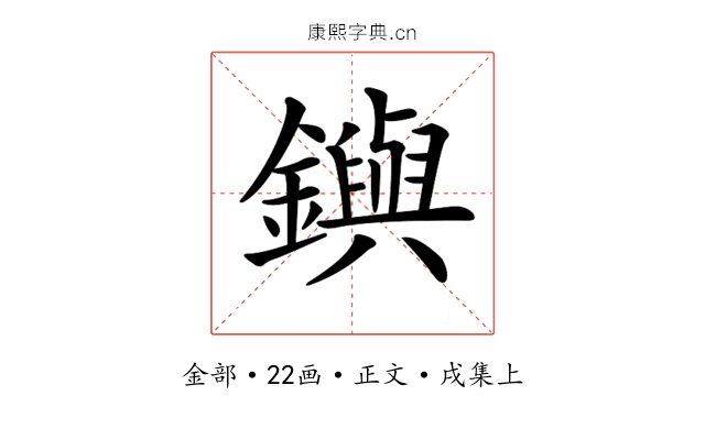 𨮔