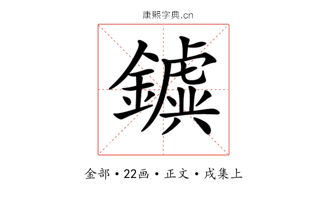 𨮗