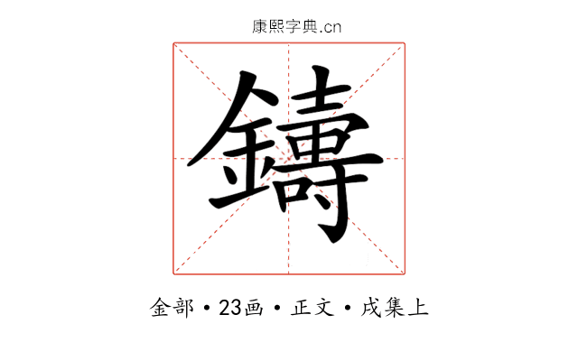𨮾