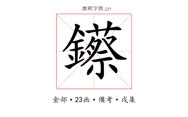 𨯓