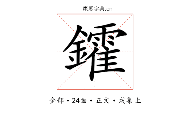 𨯟