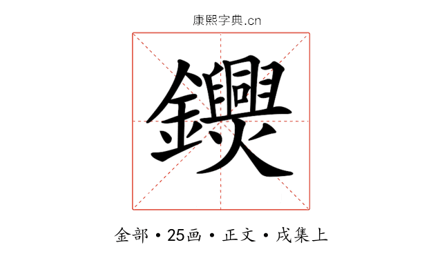 𨯺