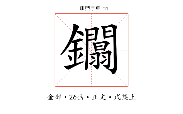 𨰏
