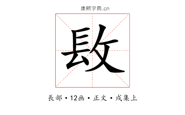 𨱝