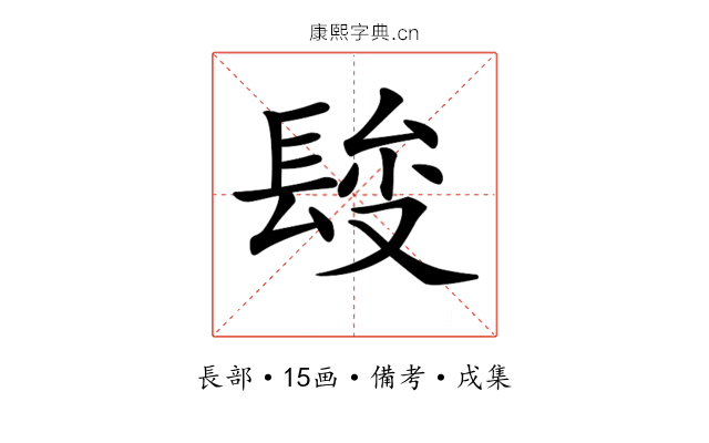 𨲄