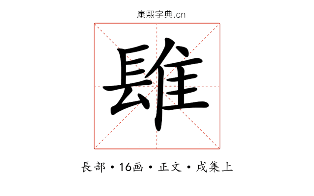 𨲈