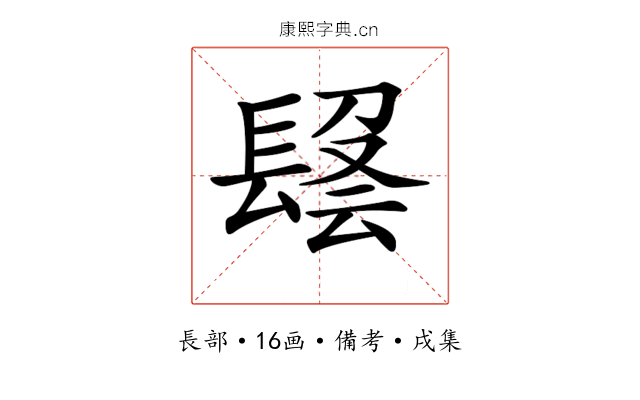 𨲑