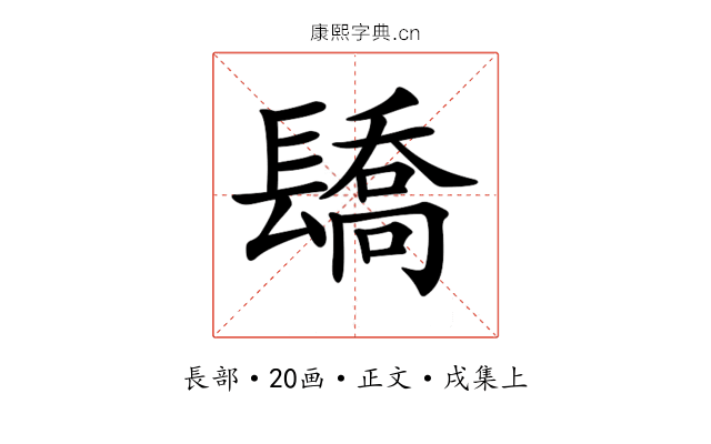 𨲭