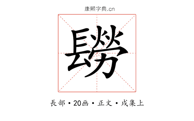 𨲮