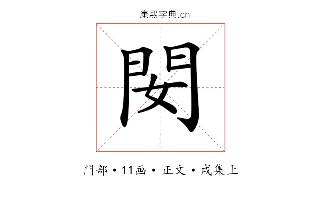 𨳐