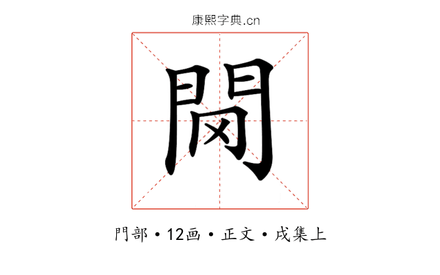 𨳠