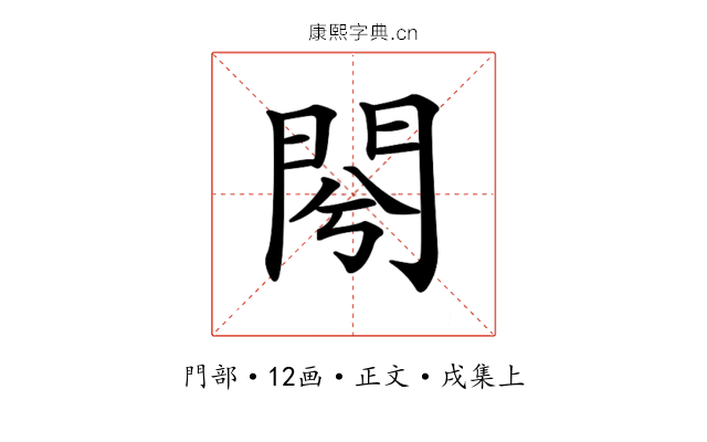 𨳣