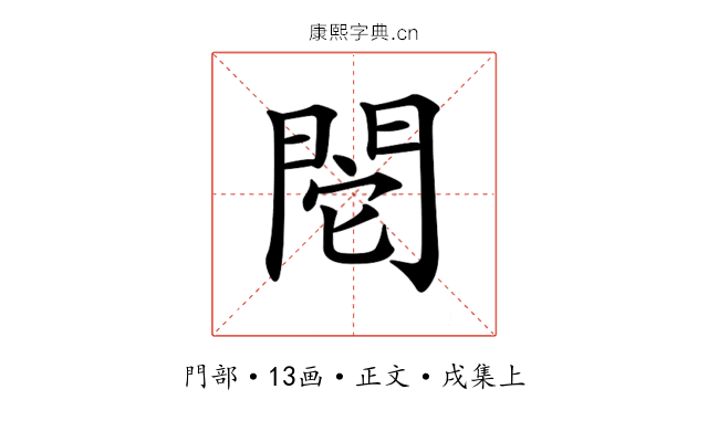 𨳷