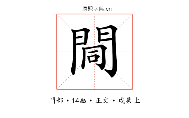 𨴏