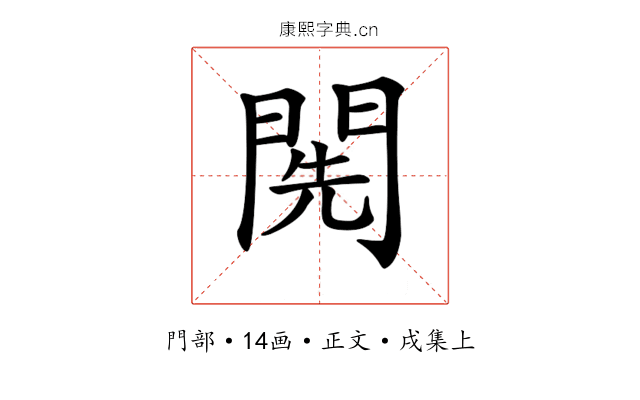 𨴐