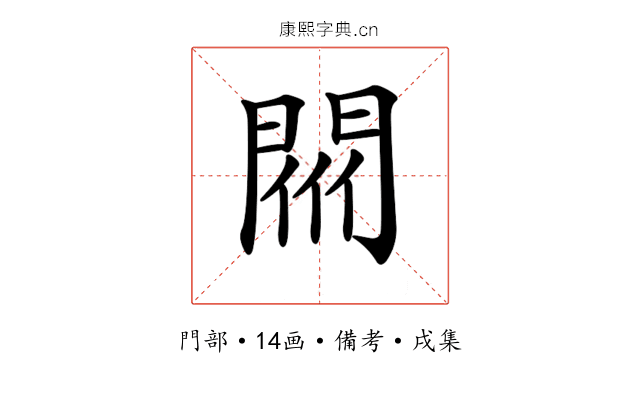 𨴟