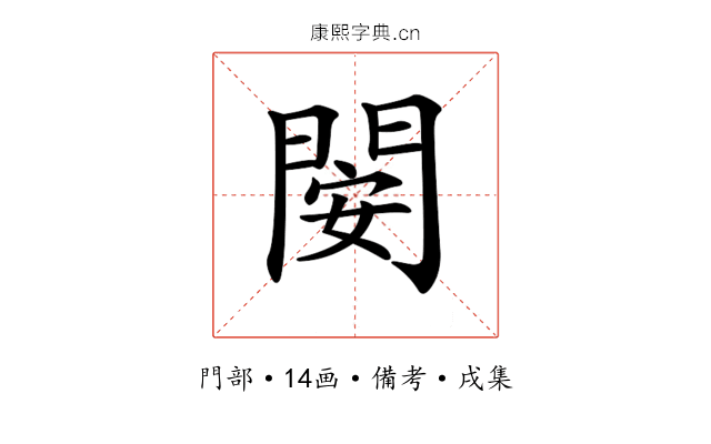 𨴣