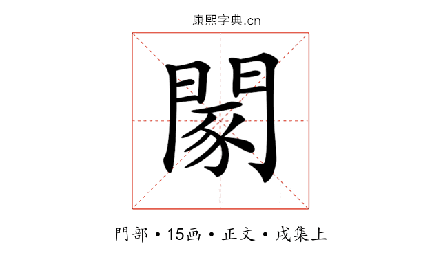 𨴯