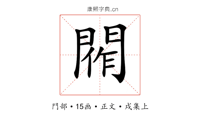 𨴰