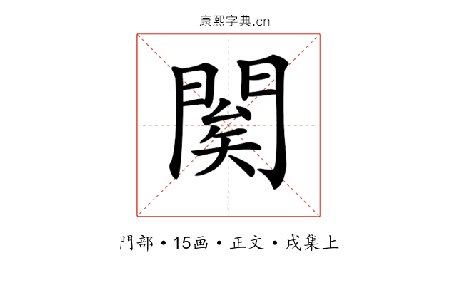 𨴱