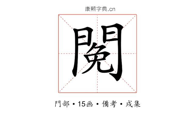 𨵃