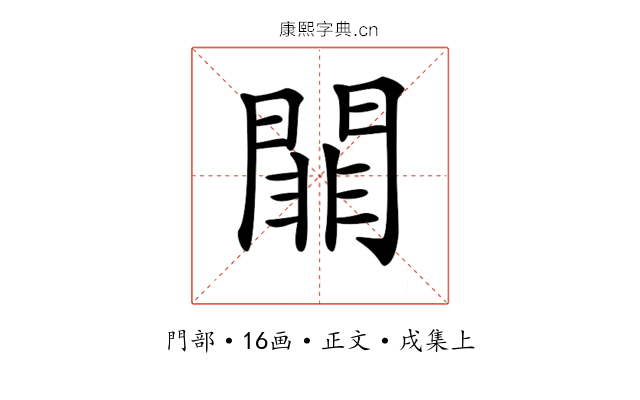 𨵈