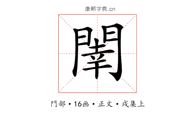 𨵉