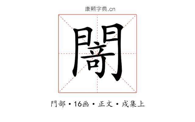 𨵎
