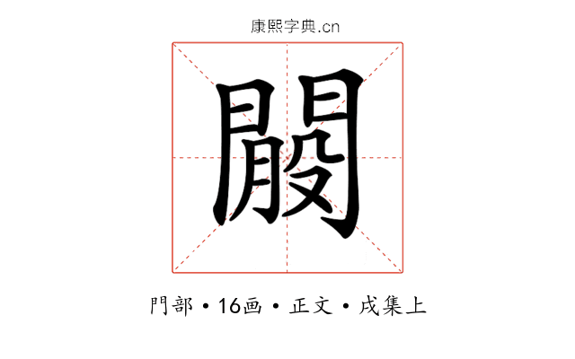 𨵐