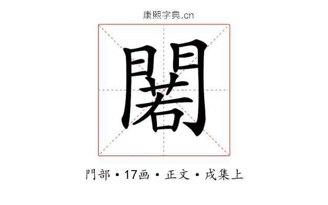 𨵫