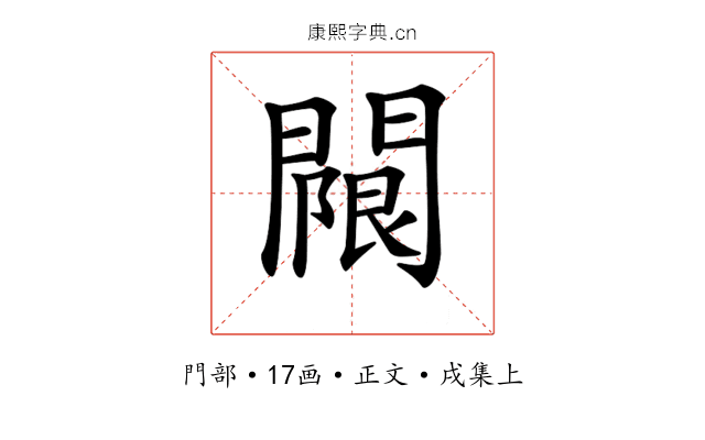 𨵬