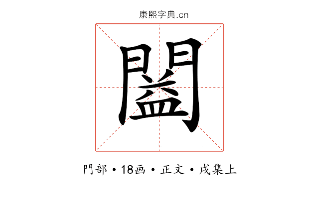 𨶂